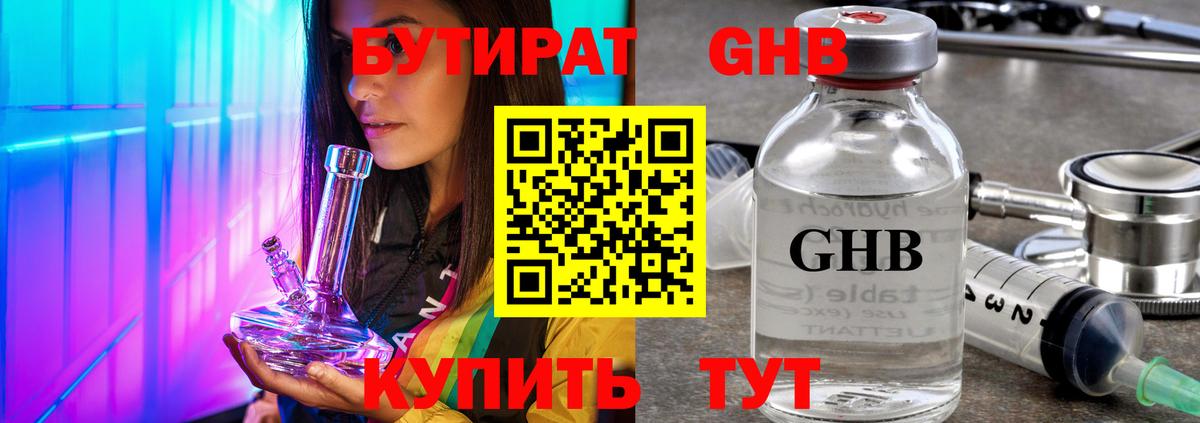 Бутират бутик Славгород