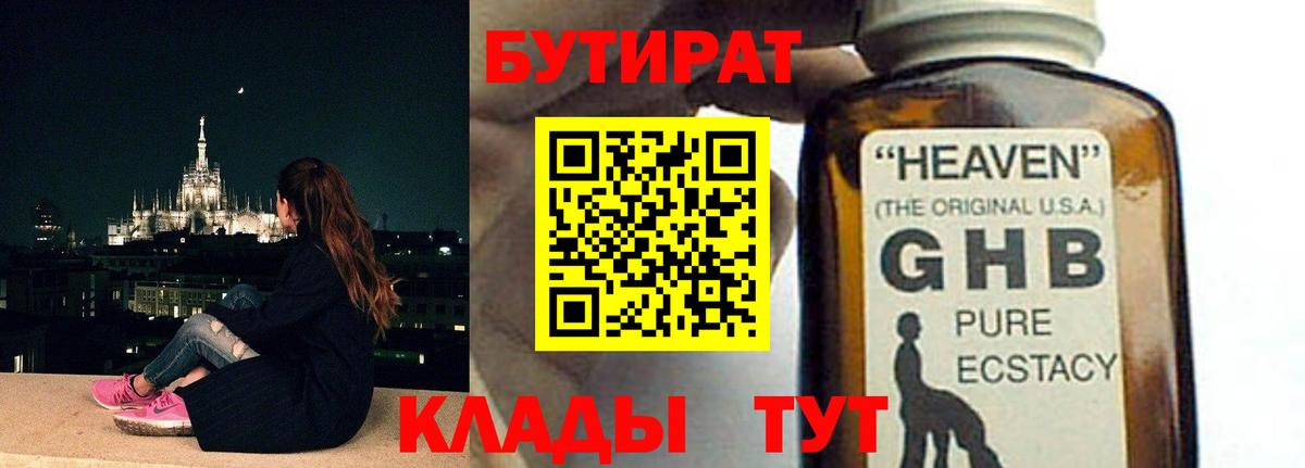 Славгород  БУТИРАТ вода  Вход с VPN 