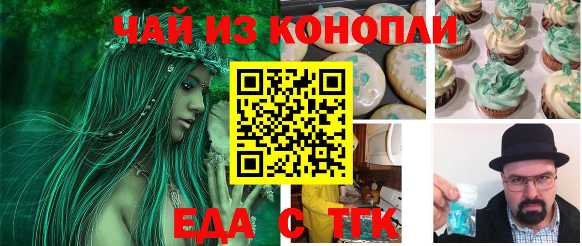 Еда ТГК конопля  Вход с VPN  Славгород 