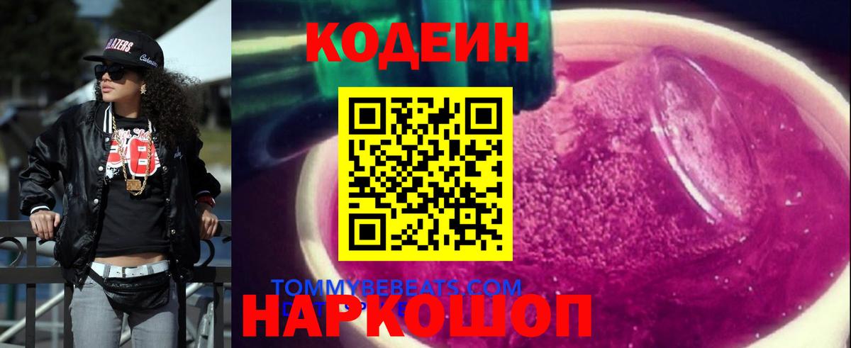 Кодеин Purple Drank  хочу   Славгород  Вход с VPN 
