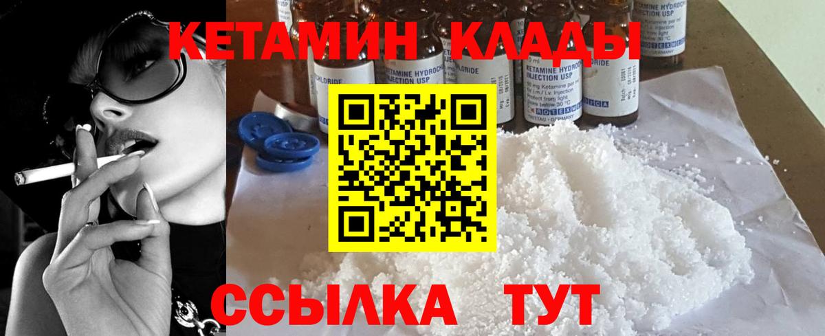 Кетамин ketamine Славгород