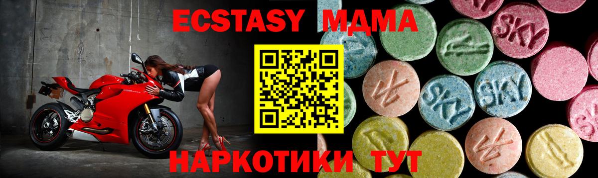 МДМА кристаллы  МДМА VHQ  Вход с VPN  MDMA  Славгород 
