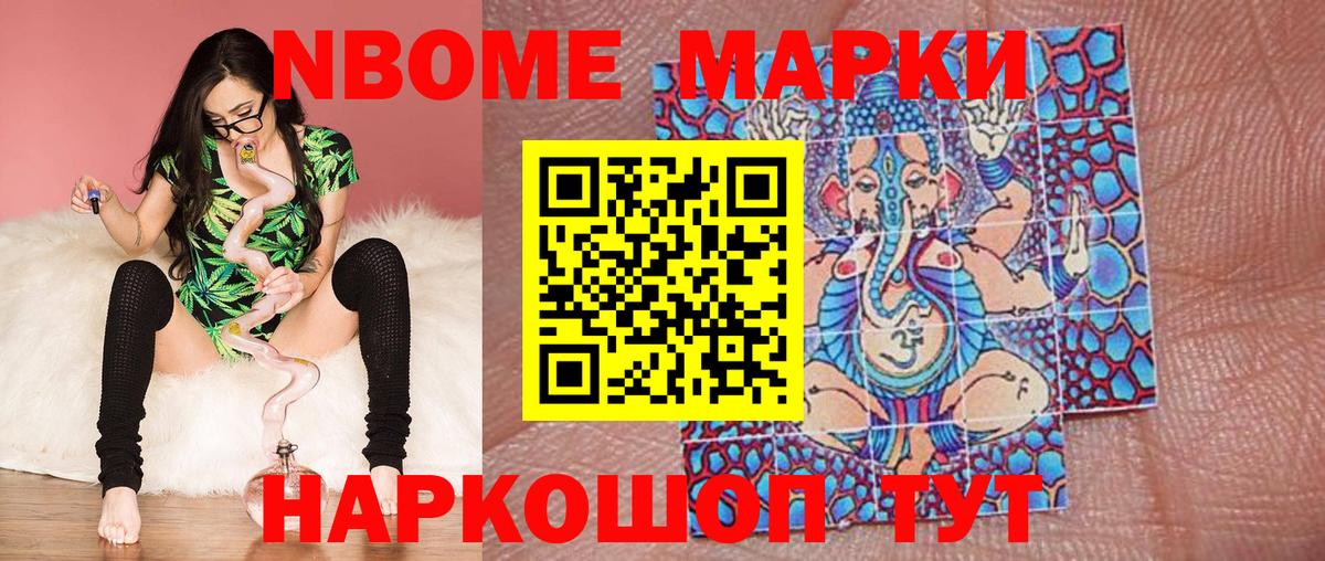 Наркотические марки 1500мкг Славгород